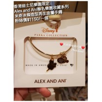 香港迪士尼樂園限定 Alex and Ani 聯名樂園收藏系列 米奇冰條造型再生金屬手鐲